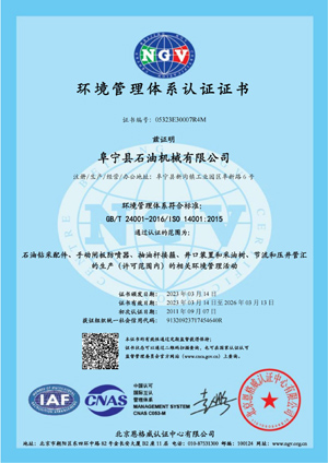 ISO14001環(huán)境管理體系認(rèn)證證書(shū)